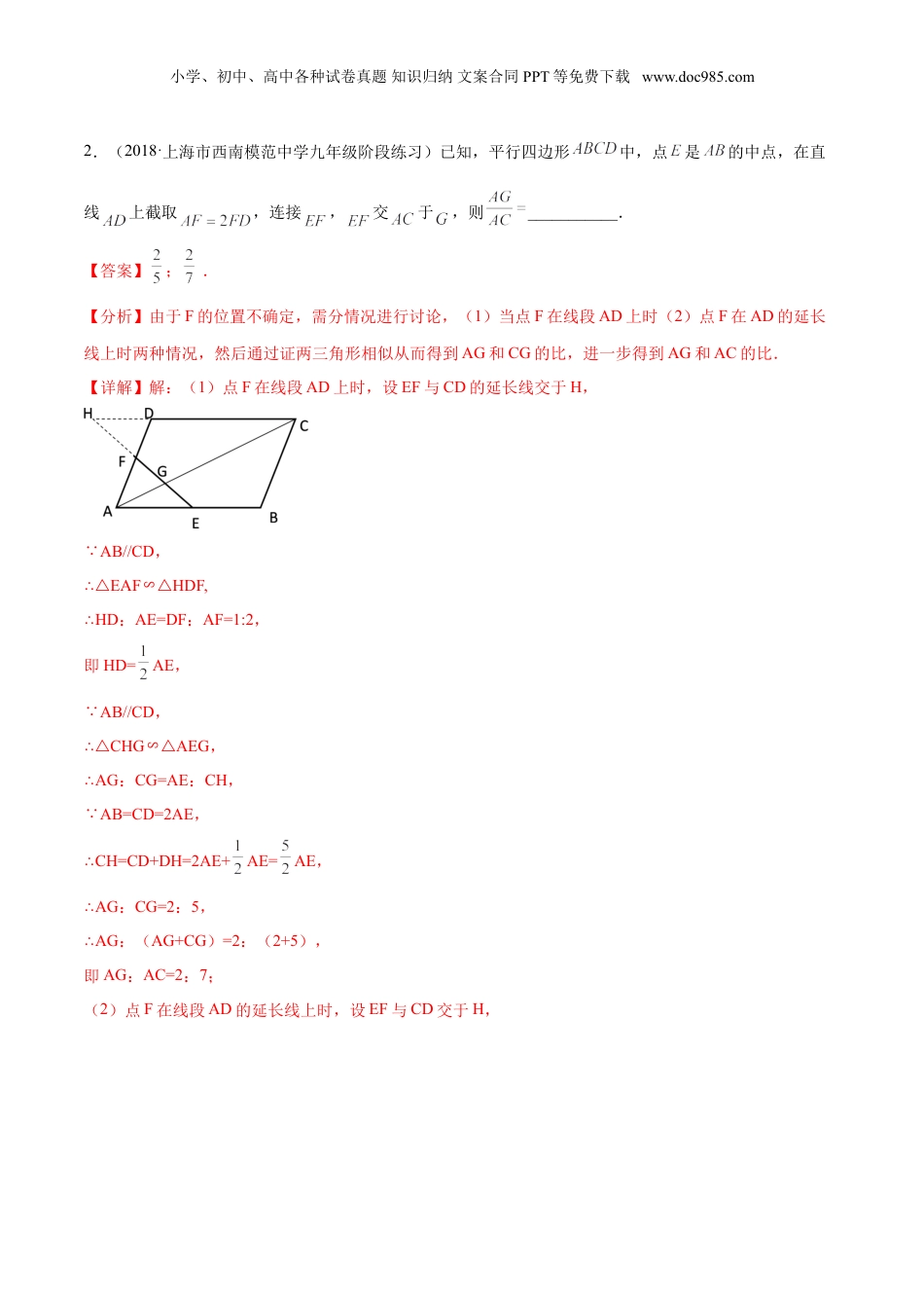 新9年级（八升九）-初中数学暑假衔接第06讲相似三角形中的“母子”型（核心考点讲与练）-【暑假预习】新九年级数学核心考点讲与练（沪教版）（解析版）.doc