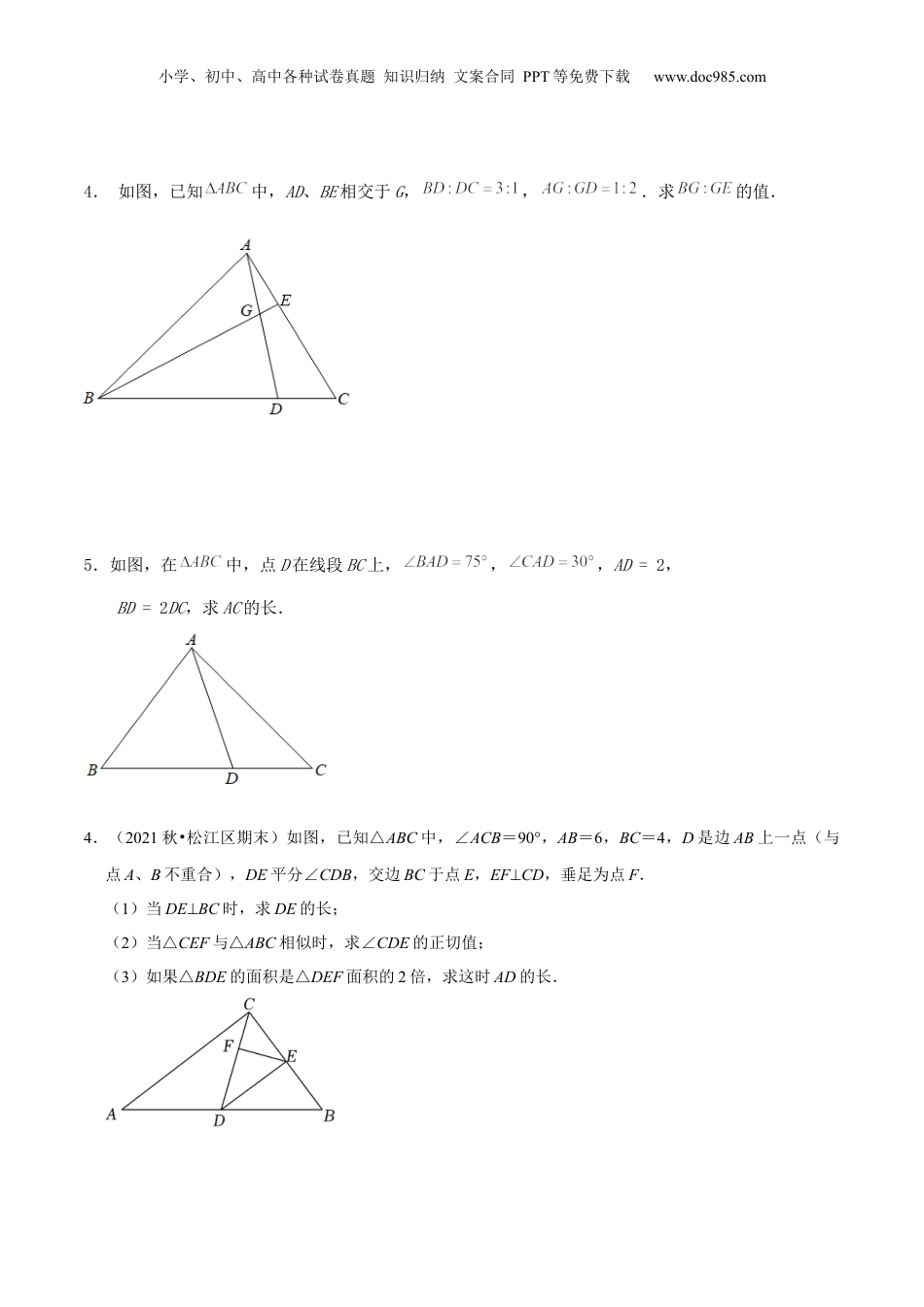 新9年级（八升九）-初中数学暑假衔接第05讲 相似三角形中的“A”字模型（核心考点讲与练）-【暑假预习】新九年级数学核心考点讲与练（沪教版）（原卷版）.docx