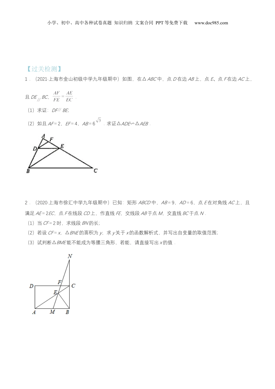 新9年级（八升九）-初中数学暑假衔接第05讲 相似三角形中的“A”字模型（核心考点讲与练）-【暑假预习】新九年级数学核心考点讲与练（沪教版）（原卷版）.docx