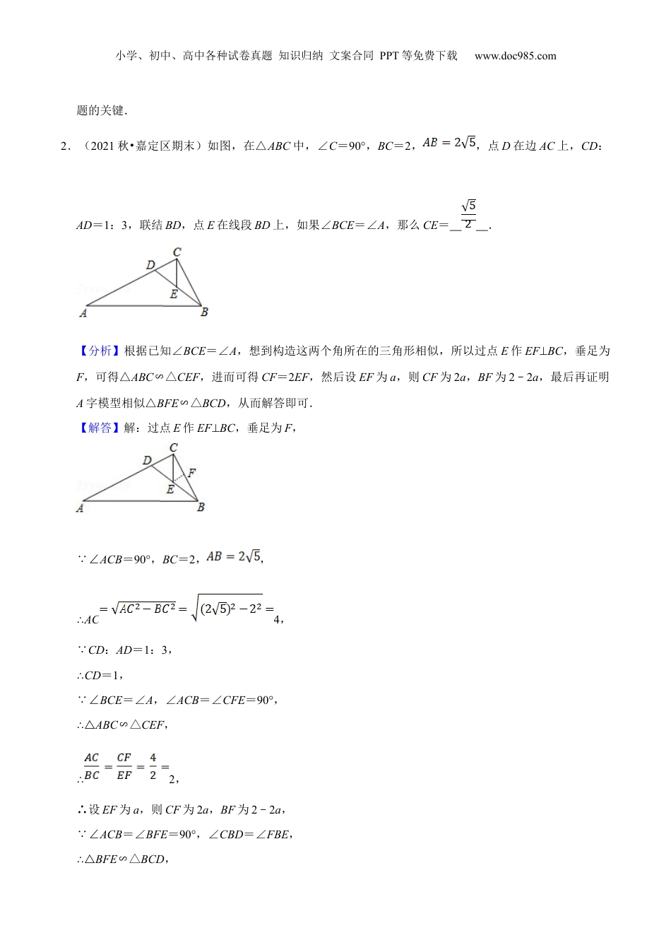 新9年级（八升九）-初中数学暑假衔接第05讲 相似三角形中的“A”字模型（核心考点讲与练）-【暑假预习】新九年级数学核心考点讲与练（沪教版）（解析版）.docx