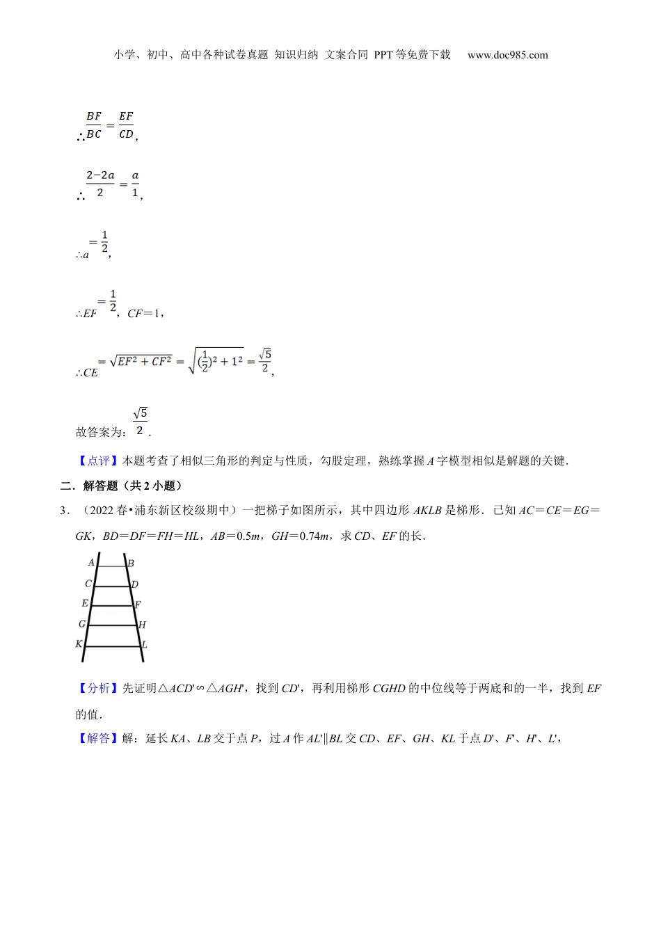 新9年级（八升九）-初中数学暑假衔接第05讲 相似三角形中的“A”字模型（核心考点讲与练）-【暑假预习】新九年级数学核心考点讲与练（沪教版）（解析版）.docx