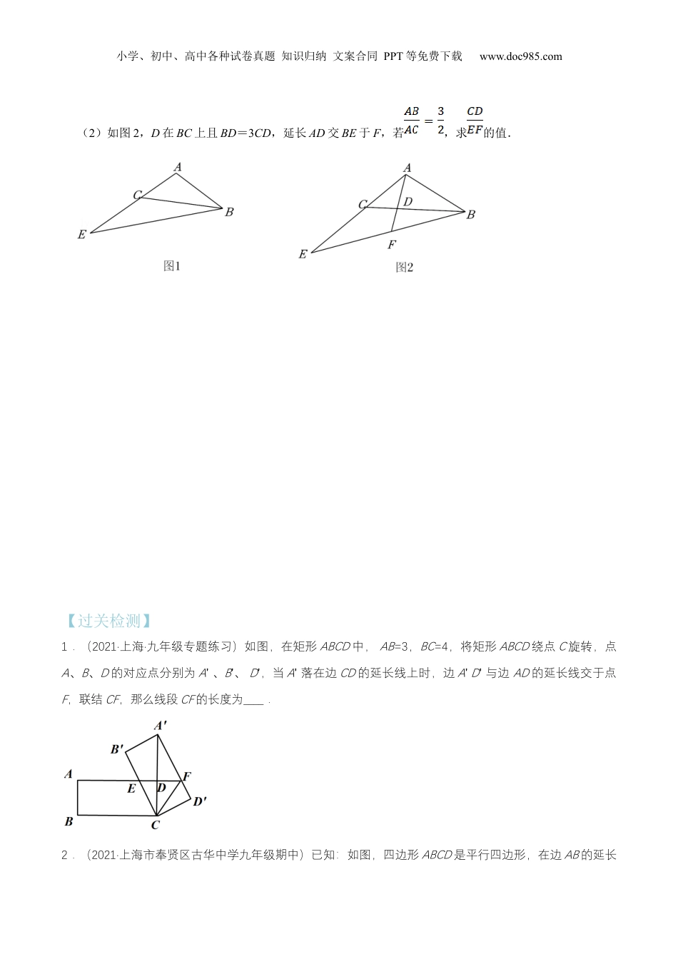 新9年级（八升九）-初中数学暑假衔接第04讲 相似三角形中的“8”字模型（核心考点讲与练）-【暑假预习】新九年级数学核心考点讲与练（沪教版）（原卷版）.docx