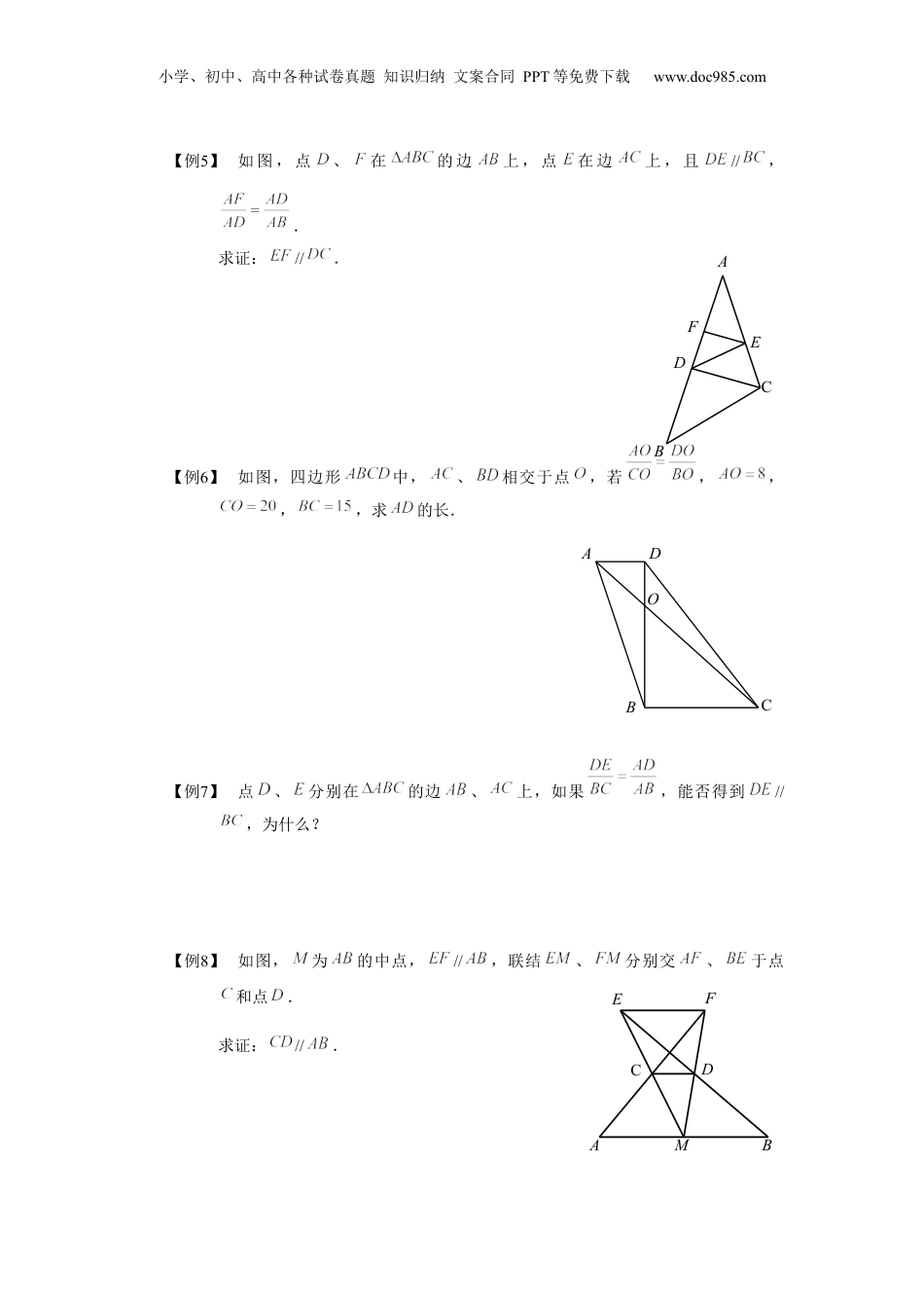 新9年级（八升九）-初中数学暑假衔接九年级同步第3讲：三角形一边的平行线（二） 学生版.docx