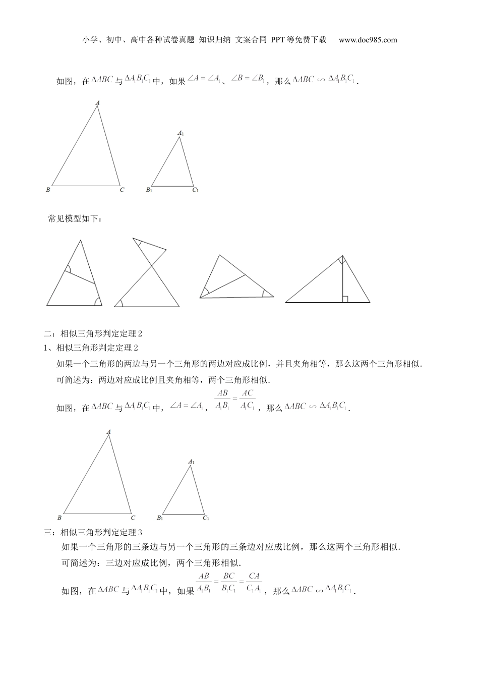 新9年级（八升九）-初中数学暑假衔接第02讲 相似三角形的判定与性质（核心考点讲与练）-【暑假预习】新九年级数学核心考点讲与练（沪教版）（原卷版）.docx