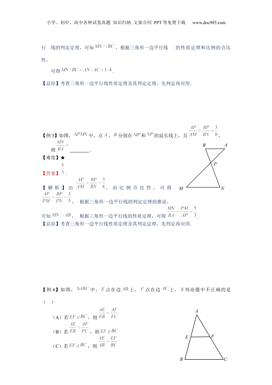 新9年级（八升九）-初中数学暑假衔接九年级同步第3讲：三角形一边的平行线（二） - 教师版.docx