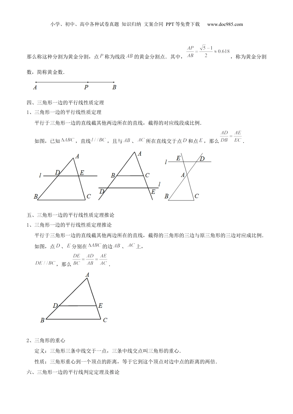 新9年级（八升九）-初中数学暑假衔接第01讲 相似形与比例线段（核心考点讲与练）【暑假预习】新九年级数学核心考点讲与练（沪教版）（解析版）.docx