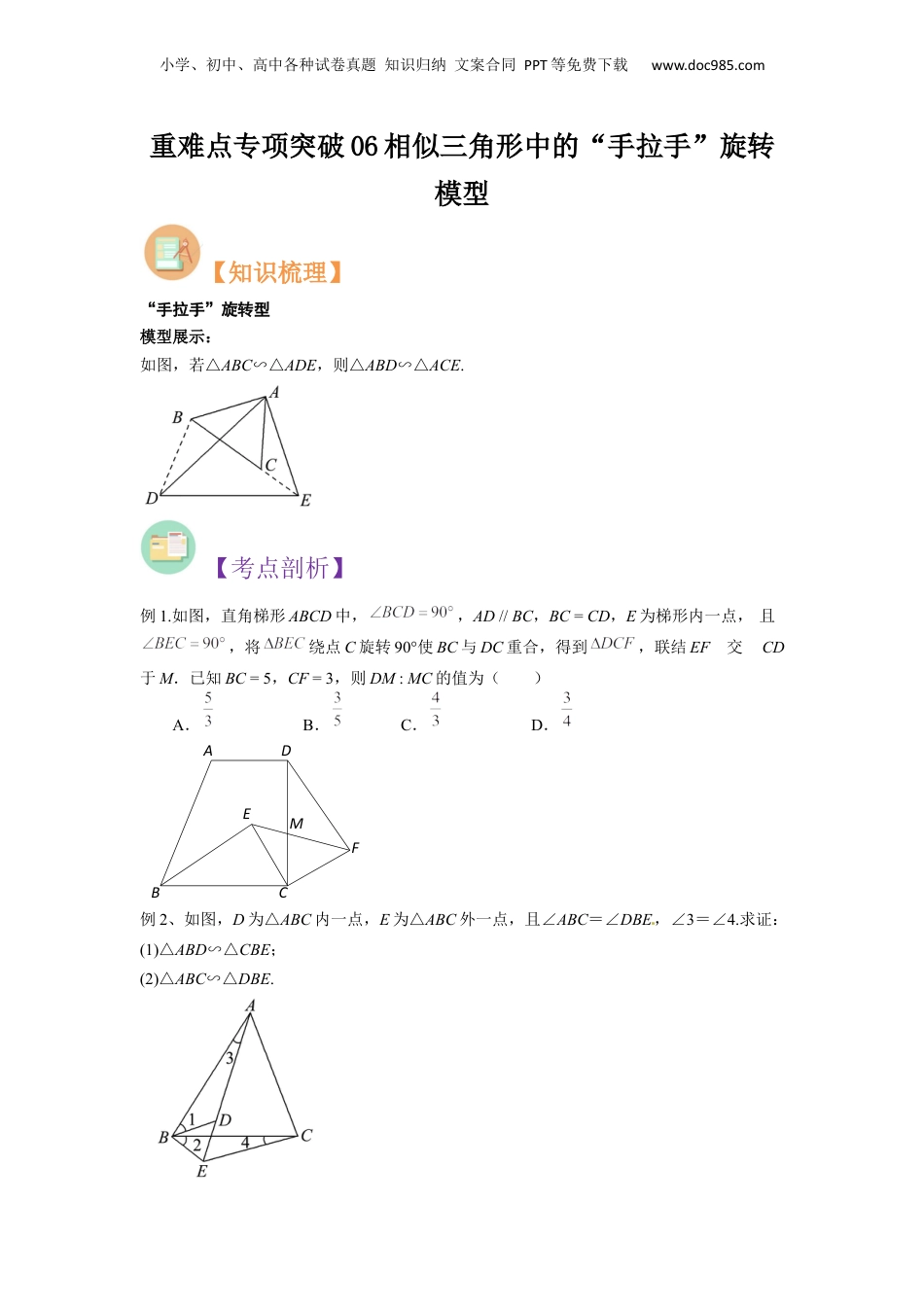 新9年级（八升九）-初中数学暑假衔接重难点专项突破06相似三角形中的“手拉手”旋转模型（原卷版）.docx