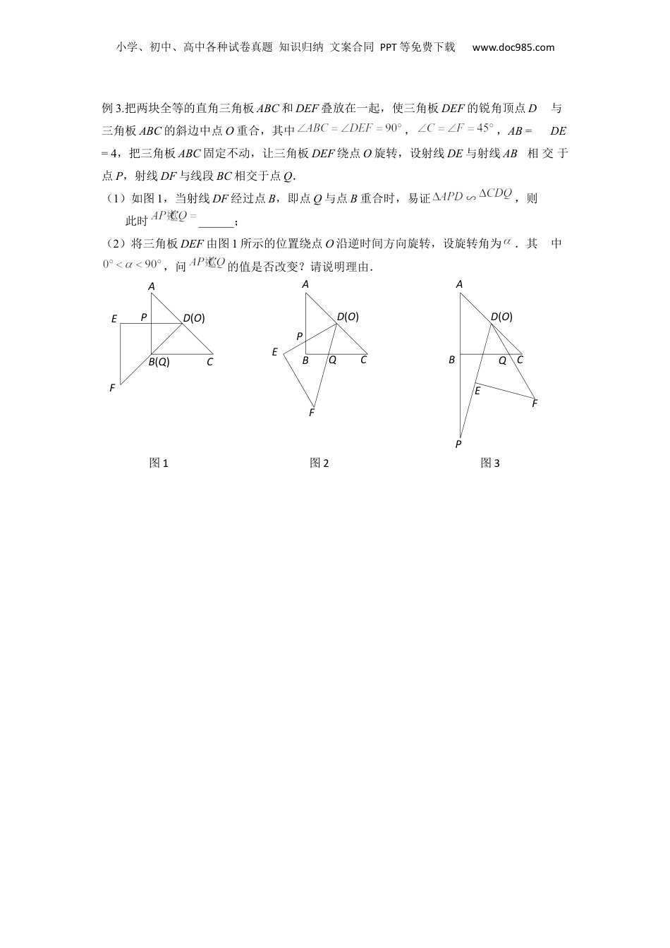 新9年级（八升九）-初中数学暑假衔接重难点专项突破06相似三角形中的“手拉手”旋转模型（原卷版）.docx