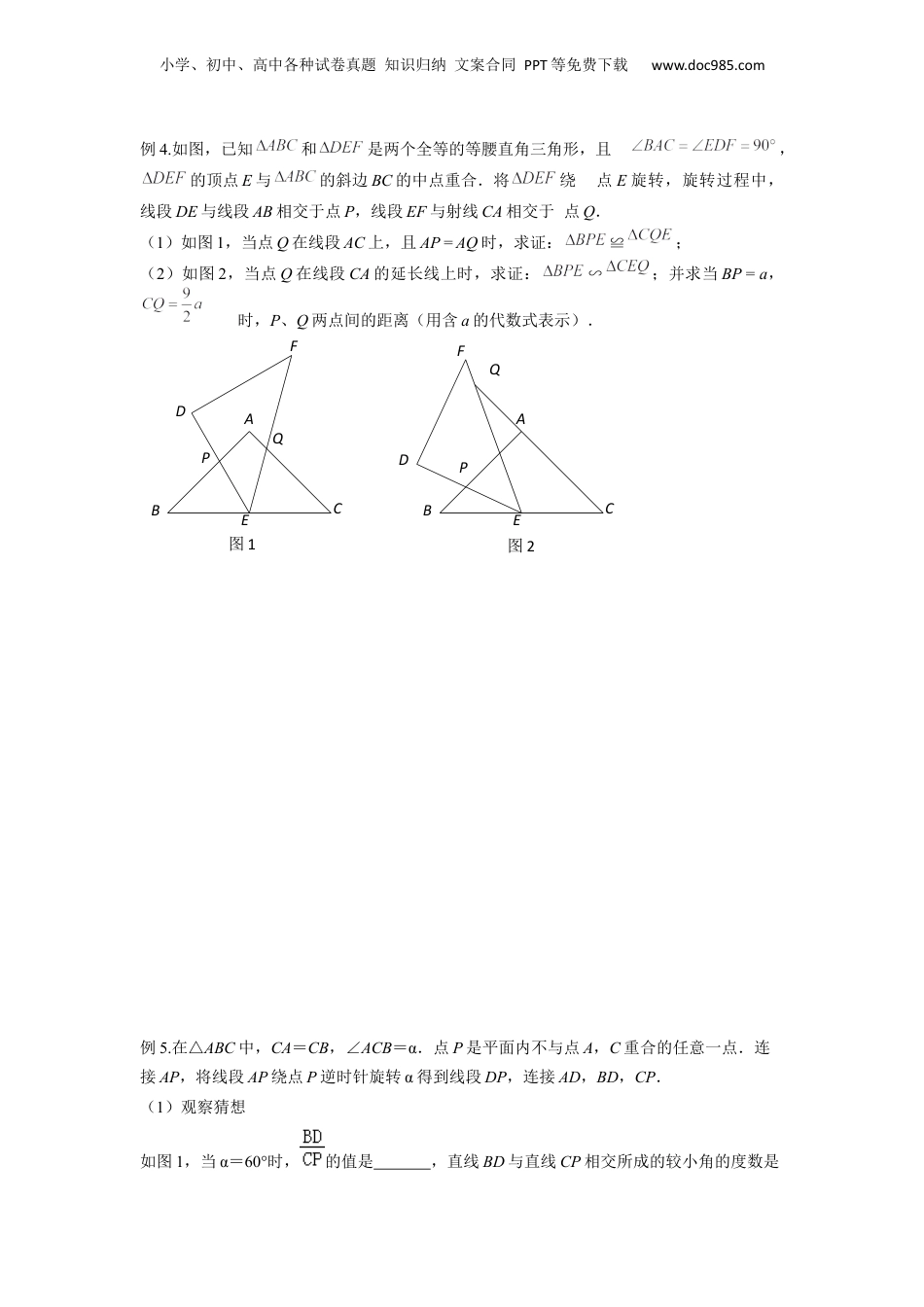 新9年级（八升九）-初中数学暑假衔接重难点专项突破06相似三角形中的“手拉手”旋转模型（原卷版）.docx