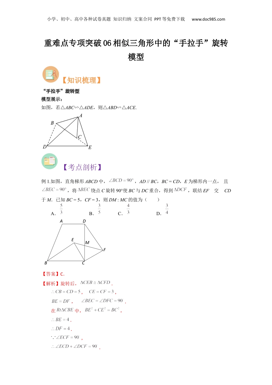 新9年级（八升九）-初中数学暑假衔接重难点专项突破06相似三角形中的“手拉手”旋转模型（解析版）.docx