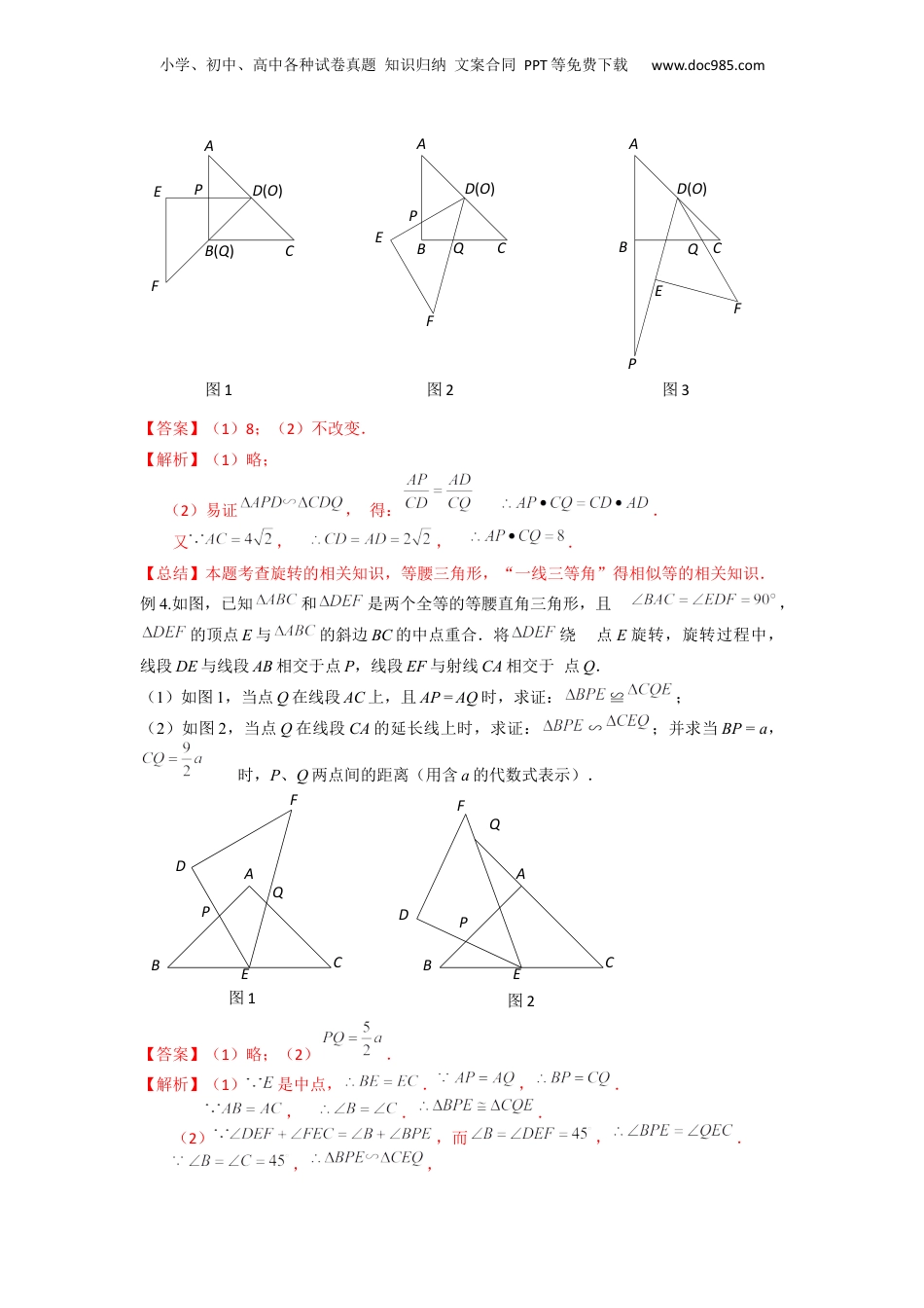 新9年级（八升九）-初中数学暑假衔接重难点专项突破06相似三角形中的“手拉手”旋转模型（解析版）.docx