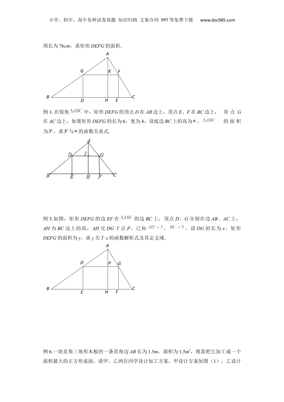 新9年级（八升九）-初中数学暑假衔接重难点专项突破05相似三角形中的“内接矩形”（原卷版）.docx