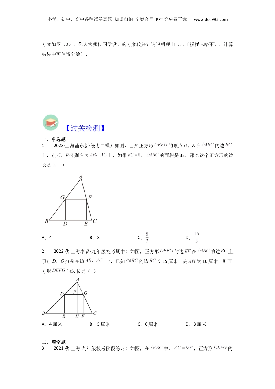 新9年级（八升九）-初中数学暑假衔接重难点专项突破05相似三角形中的“内接矩形”（原卷版）.docx
