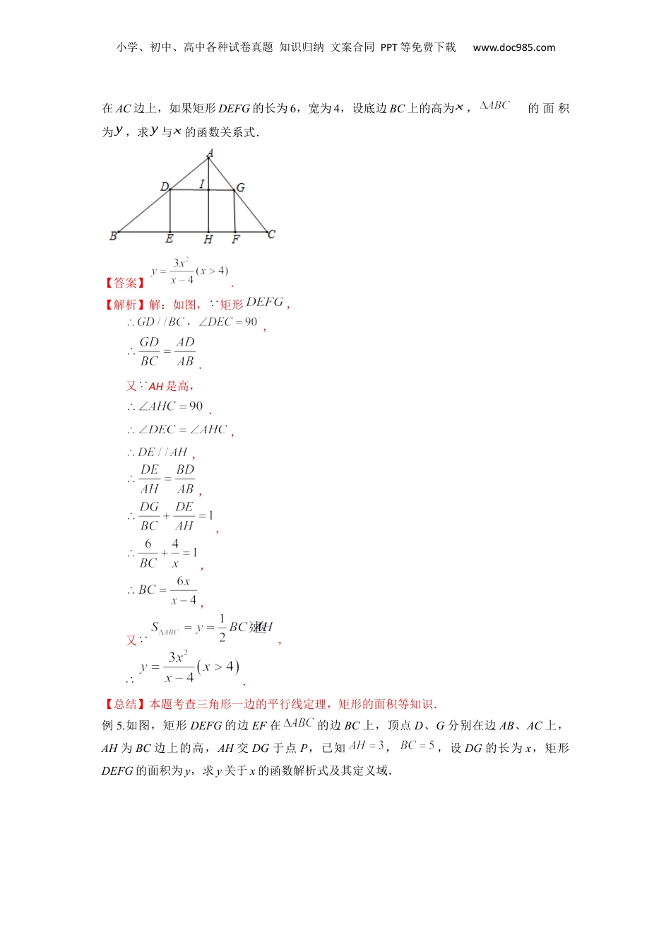 新9年级（八升九）-初中数学暑假衔接重难点专项突破05相似三角形中的“内接矩形”（解析版）.docx