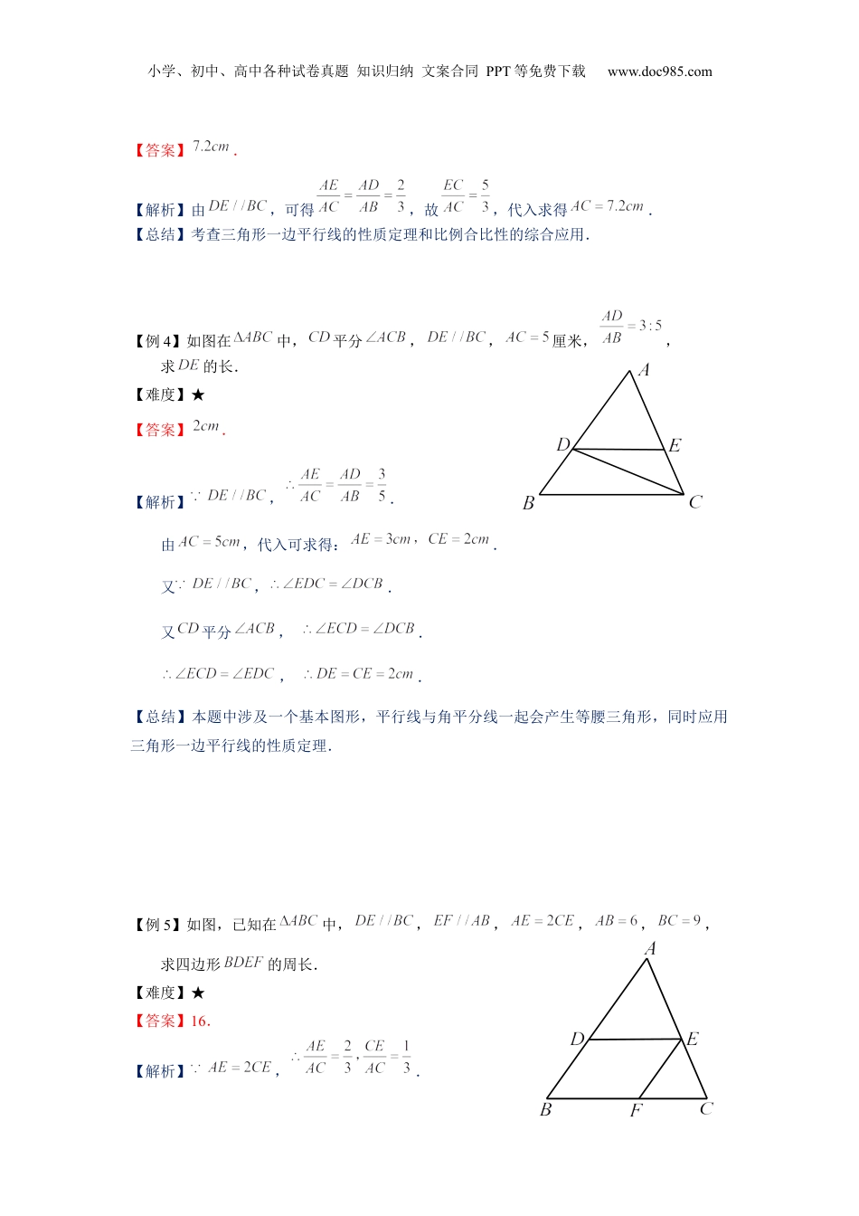 新9年级（八升九）-初中数学暑假衔接九年级同步第2讲：三角形一边的平行线（一） - 教师版.docx