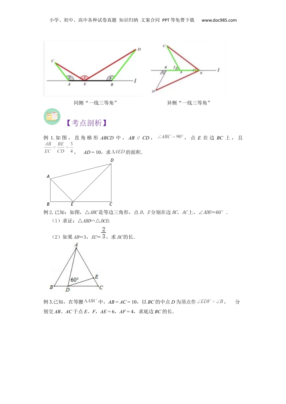 新9年级（八升九）-初中数学暑假衔接重难点专项突破04相似三角形中的 “一线三等角”模型（原卷版）.docx