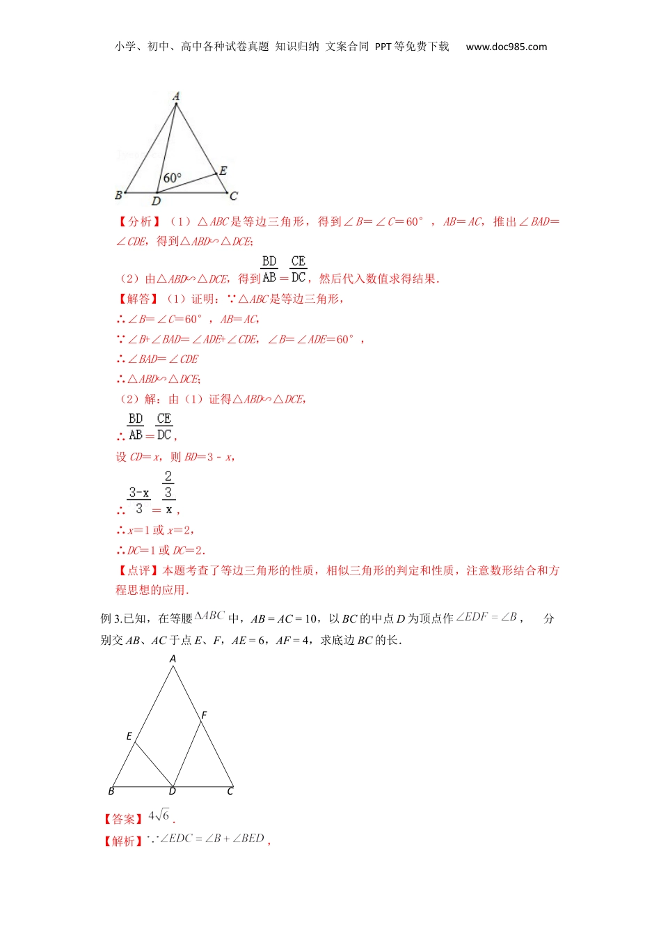 新9年级（八升九）-初中数学暑假衔接重难点专项突破04相似三角形中的 “一线三等角”模型（解析版）.docx
