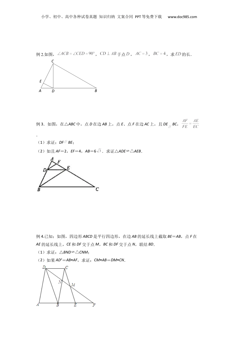 新9年级（八升九）-初中数学暑假衔接重难点专项突破03相似三角形中的“母子”型（原卷版）.docx