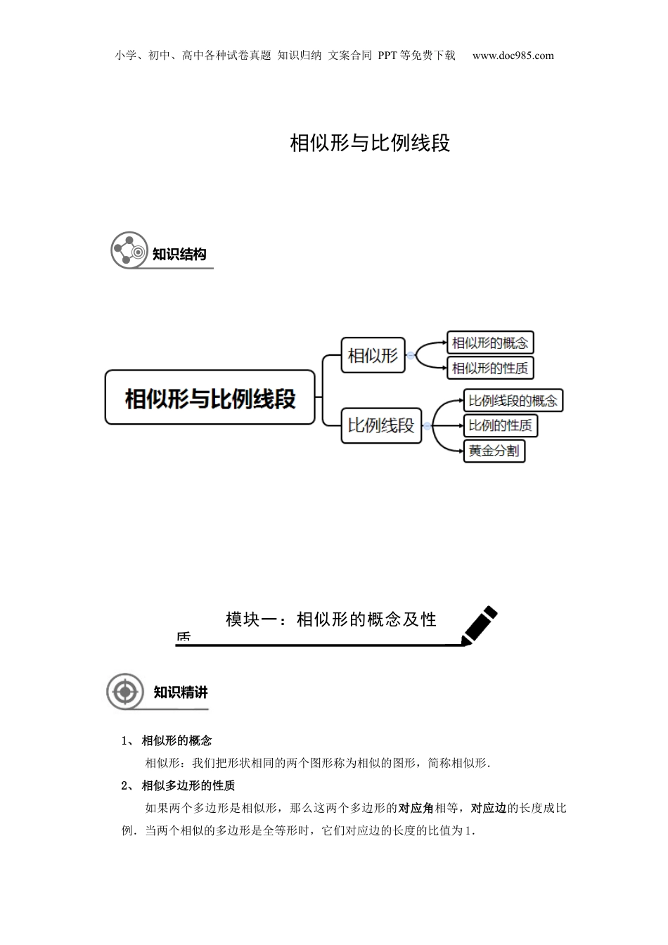 新9年级（八升九）-初中数学暑假衔接九年级同步第1讲：相似形与比例线段 学生版.docx