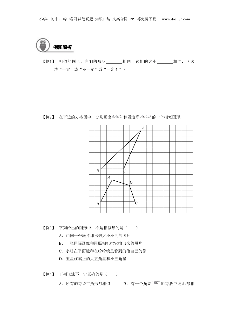 新9年级（八升九）-初中数学暑假衔接九年级同步第1讲：相似形与比例线段 学生版.docx