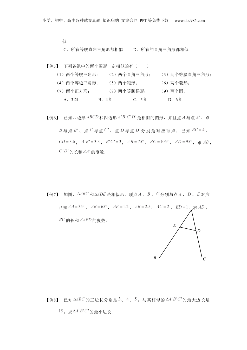 新9年级（八升九）-初中数学暑假衔接九年级同步第1讲：相似形与比例线段 学生版.docx