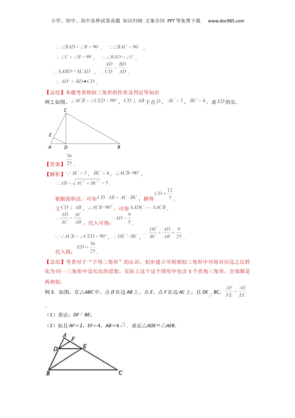 新9年级（八升九）-初中数学暑假衔接重难点专项突破03相似三角形中的“母子”型（解析版）.docx
