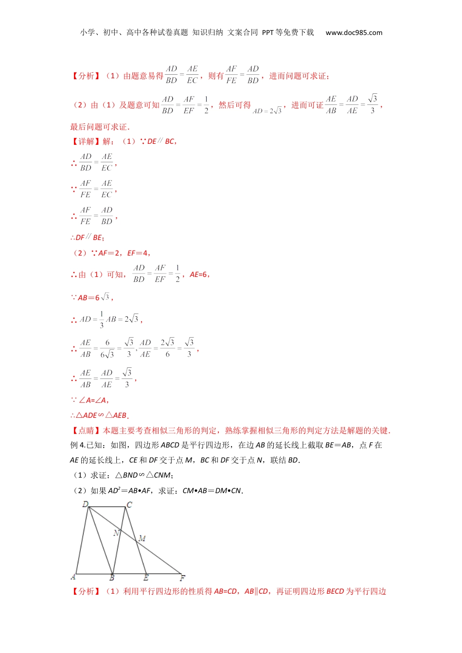 新9年级（八升九）-初中数学暑假衔接重难点专项突破03相似三角形中的“母子”型（解析版）.docx