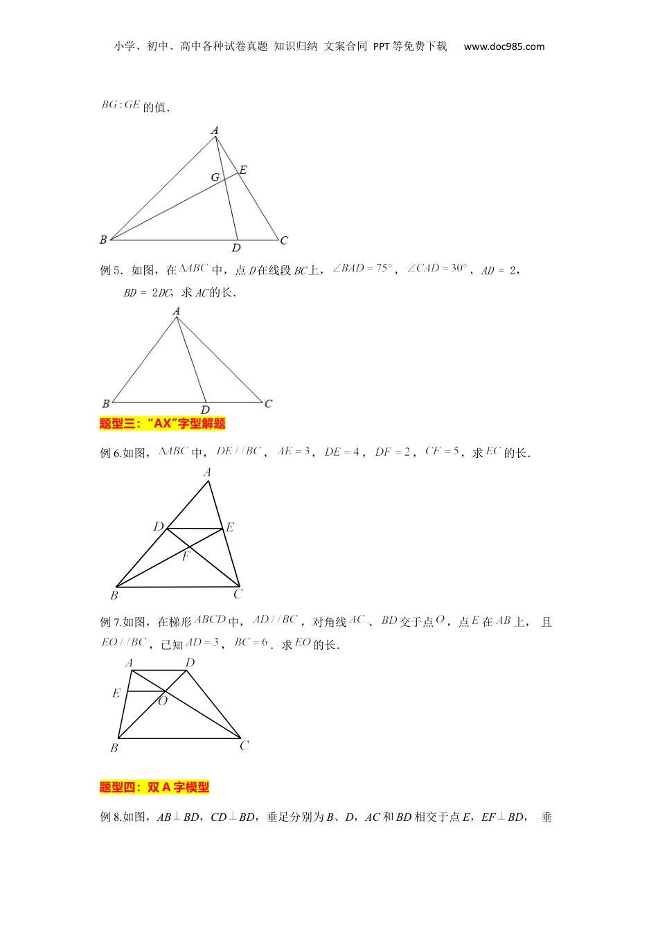 新9年级（八升九）-初中数学暑假衔接重难点专项突破02相似三角形中的“A”字模型（4种题型）（原卷版）.docx