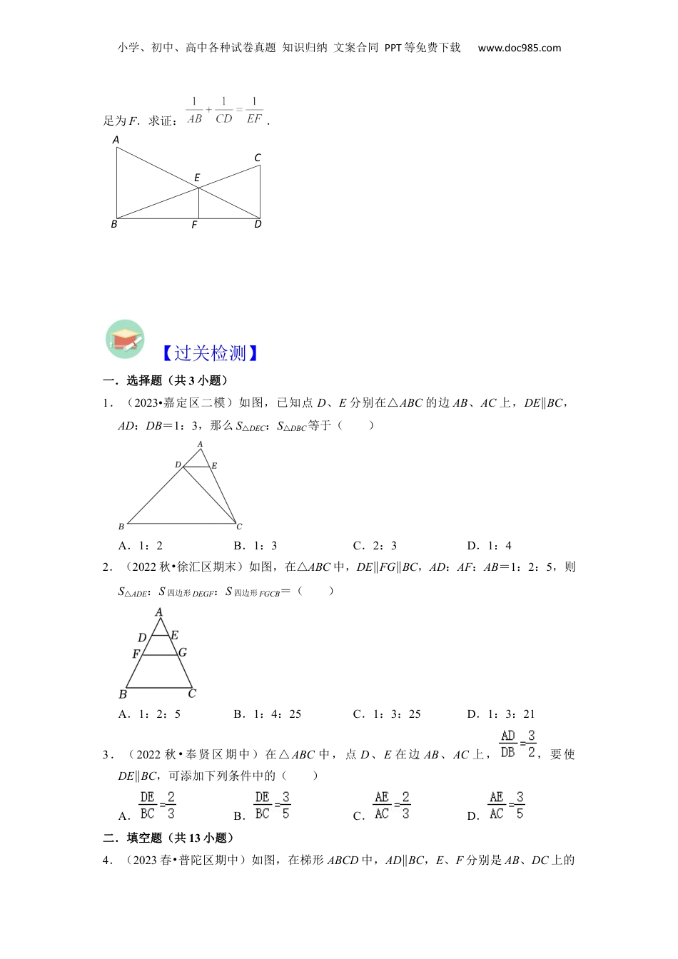 新9年级（八升九）-初中数学暑假衔接重难点专项突破02相似三角形中的“A”字模型（4种题型）（原卷版）.docx