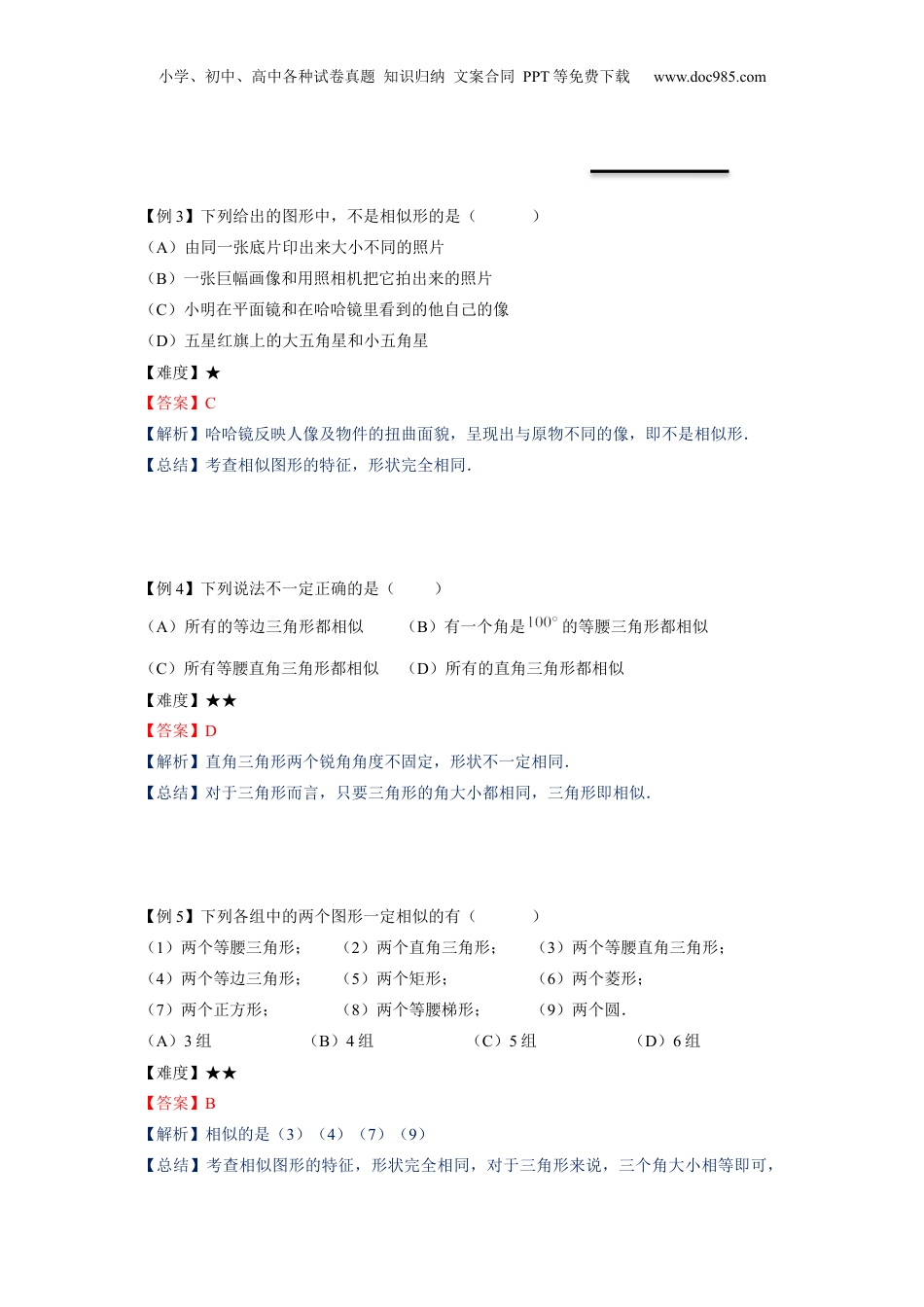 新9年级（八升九）-初中数学暑假衔接九年级同步第1讲：相似形与比例线段 - 教师版.docx