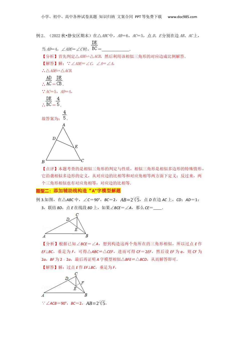 新9年级（八升九）-初中数学暑假衔接重难点专项突破02相似三角形中的“A”字模型（4种题型）（解析版）.docx
