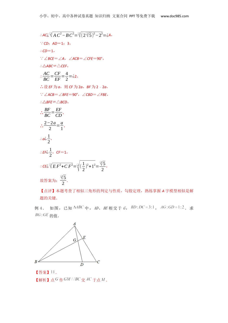 新9年级（八升九）-初中数学暑假衔接重难点专项突破02相似三角形中的“A”字模型（4种题型）（解析版）.docx