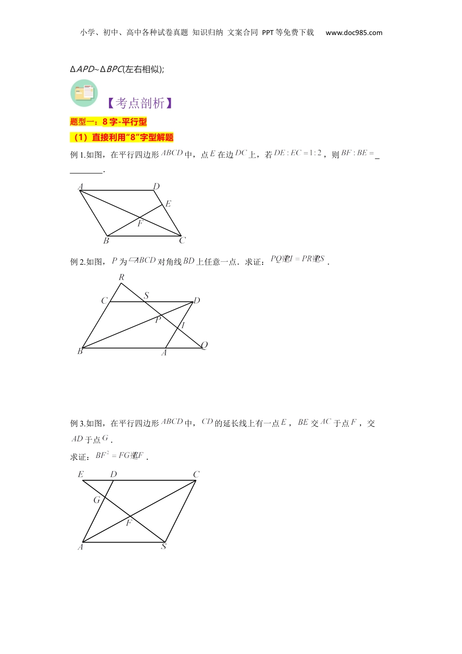 新9年级（八升九）-初中数学暑假衔接重难点专项突破01相似三角形中的“8”字模型（3种题型）（原卷版）.docx
