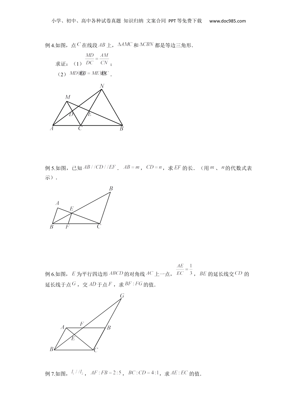 新9年级（八升九）-初中数学暑假衔接重难点专项突破01相似三角形中的“8”字模型（3种题型）（原卷版）.docx