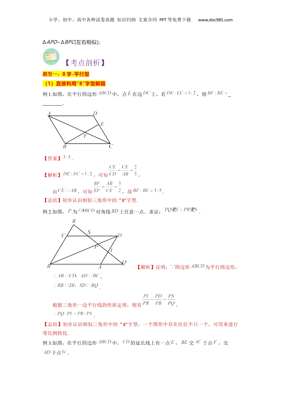 新9年级（八升九）-初中数学暑假衔接重难点专项突破01相似三角形中的“8”字模型（3种题型）（解析版）.docx