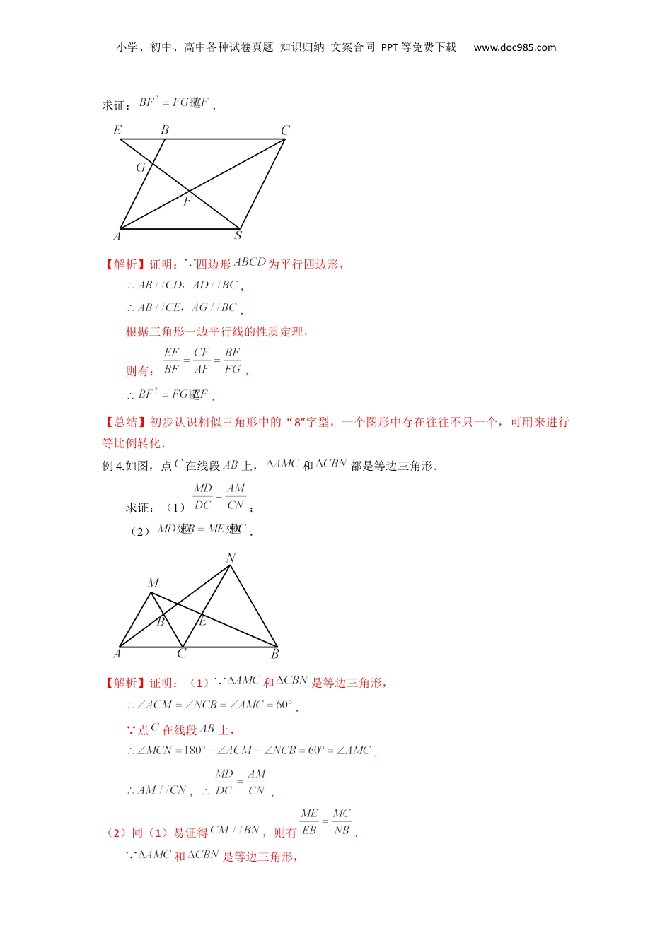 新9年级（八升九）-初中数学暑假衔接重难点专项突破01相似三角形中的“8”字模型（3种题型）（解析版）.docx