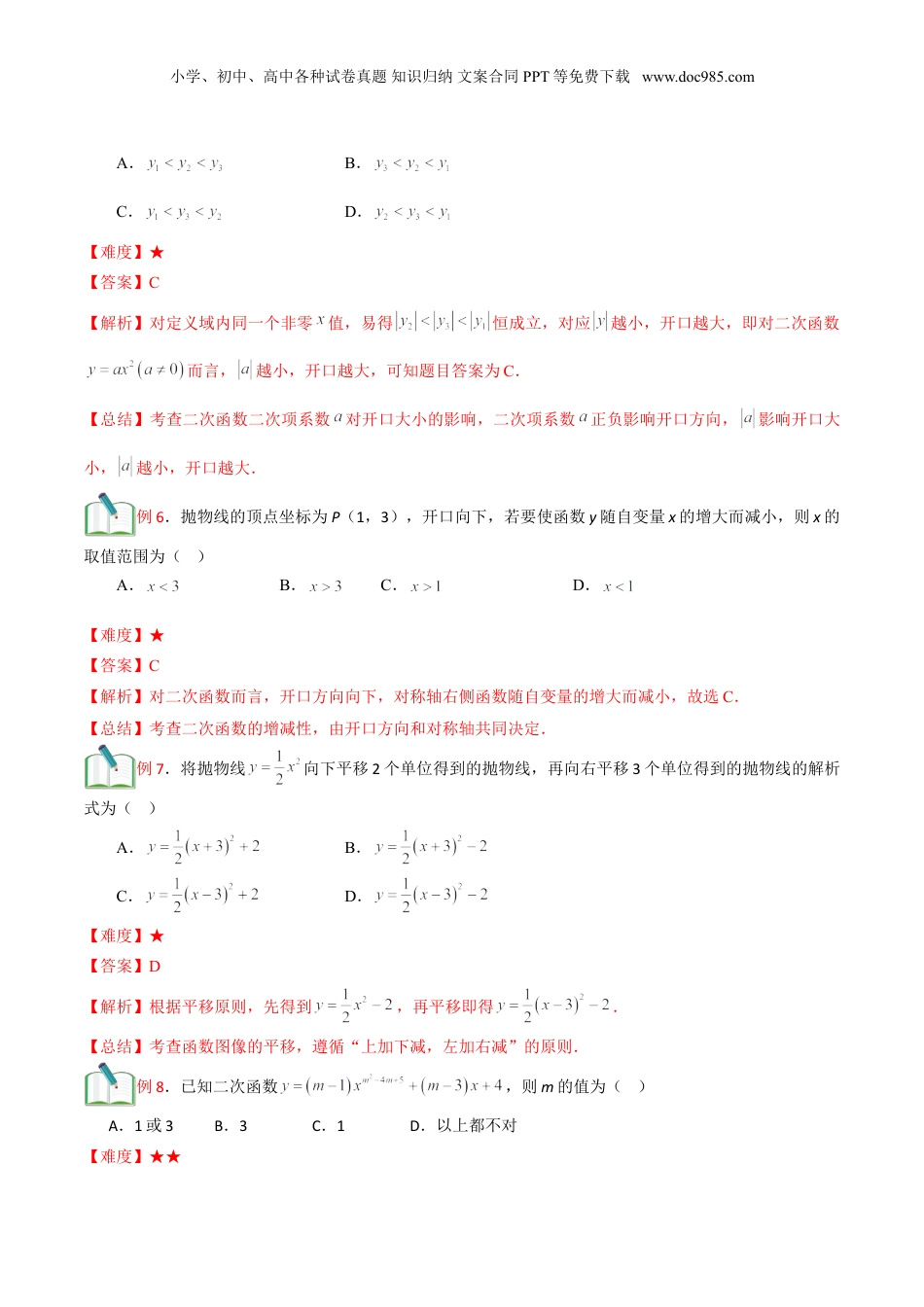 新9年级（八升九）-初中数学暑假衔接第20讲 二次函数章节复习 （解析版）.doc