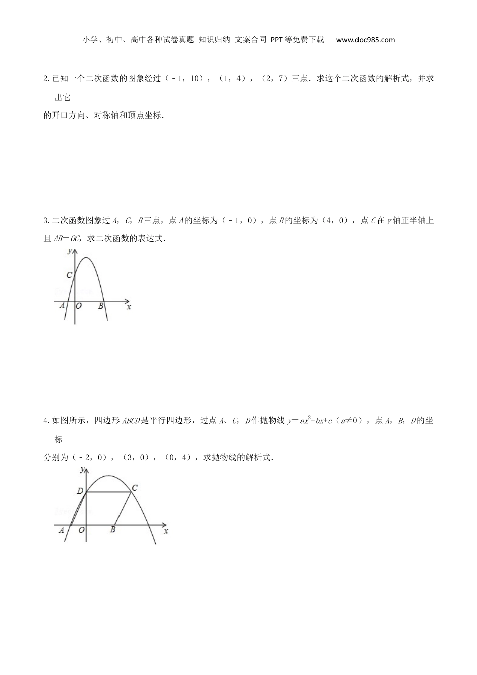 新9年级（八升九）-初中数学暑假衔接重难点10四种方法求二次函数的解析式（原卷版）.docx