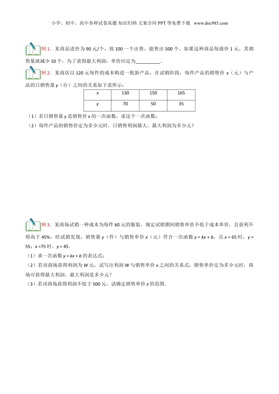 新9年级（八升九）-初中数学暑假衔接第19讲 二次函数图像性质的应用 （原卷版）.doc