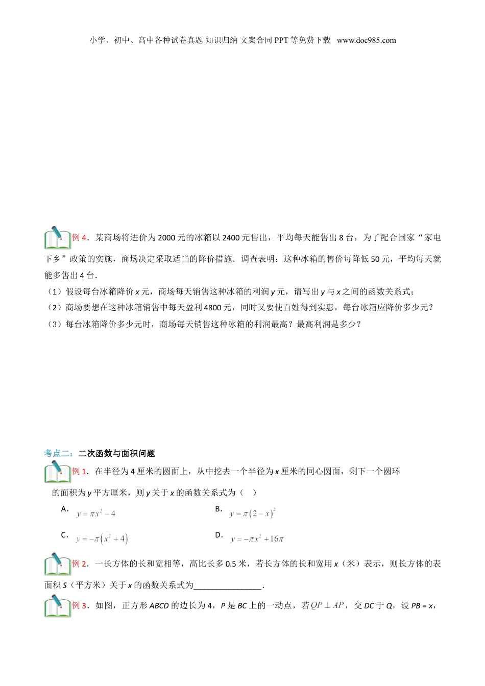 新9年级（八升九）-初中数学暑假衔接第19讲 二次函数图像性质的应用 （原卷版）.doc