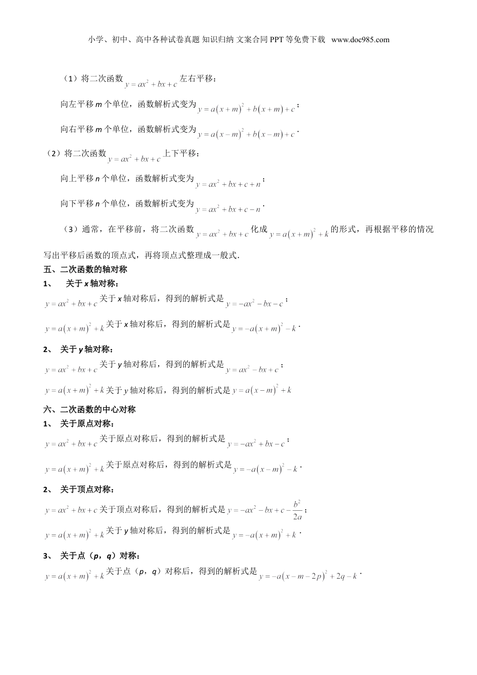 新9年级（八升九）-初中数学暑假衔接第18讲 二次函数的解析式的确定（原卷版）.doc