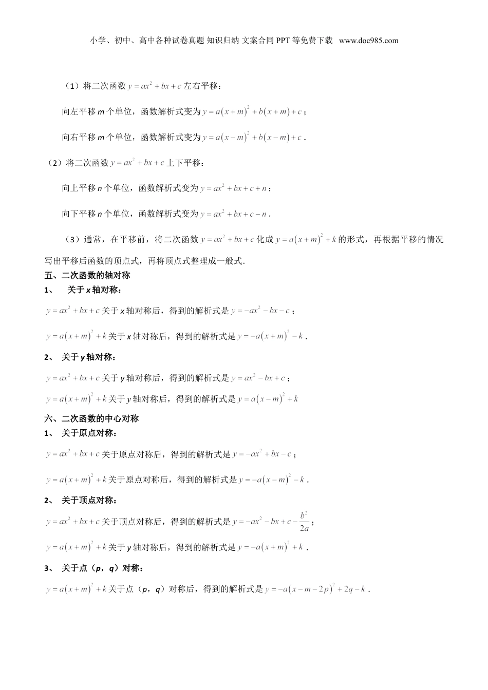 新9年级（八升九）-初中数学暑假衔接第18讲 二次函数的解析式的确定（解析版）.doc