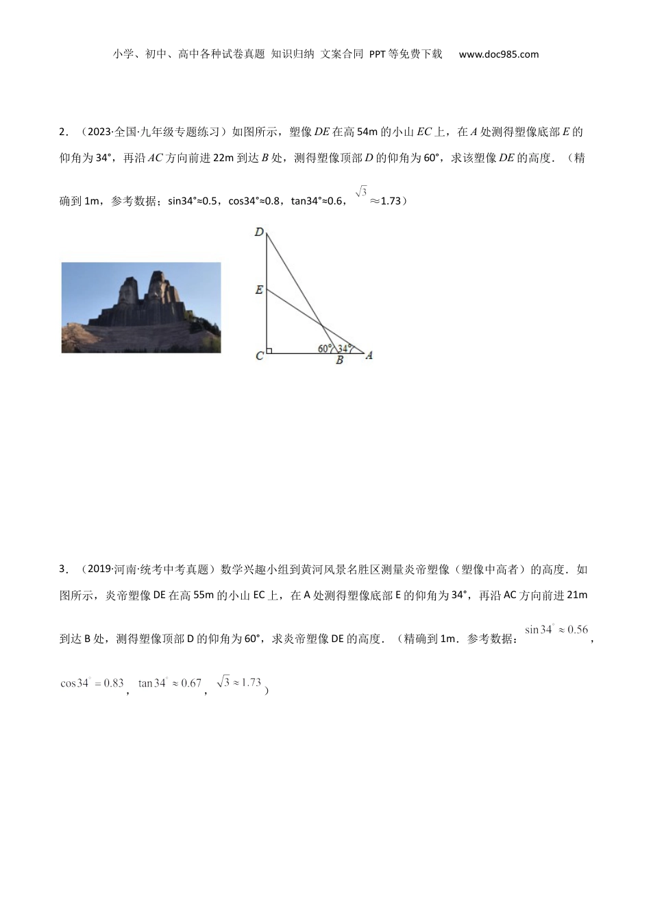 新9年级（八升九）-初中数学暑假衔接重难点09解直角三角形之“拥抱”模型（原卷版）.docx