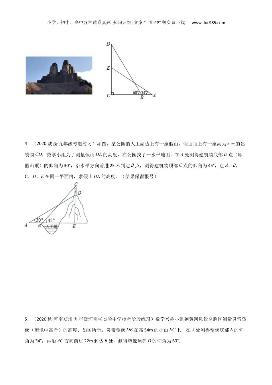 新9年级（八升九）-初中数学暑假衔接重难点09解直角三角形之“拥抱”模型（原卷版）.docx