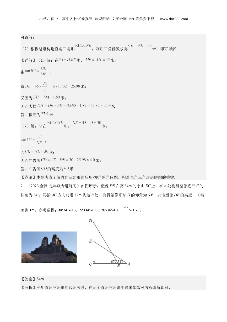 新9年级（八升九）-初中数学暑假衔接重难点09解直角三角形之“拥抱”模型（解析版）.docx