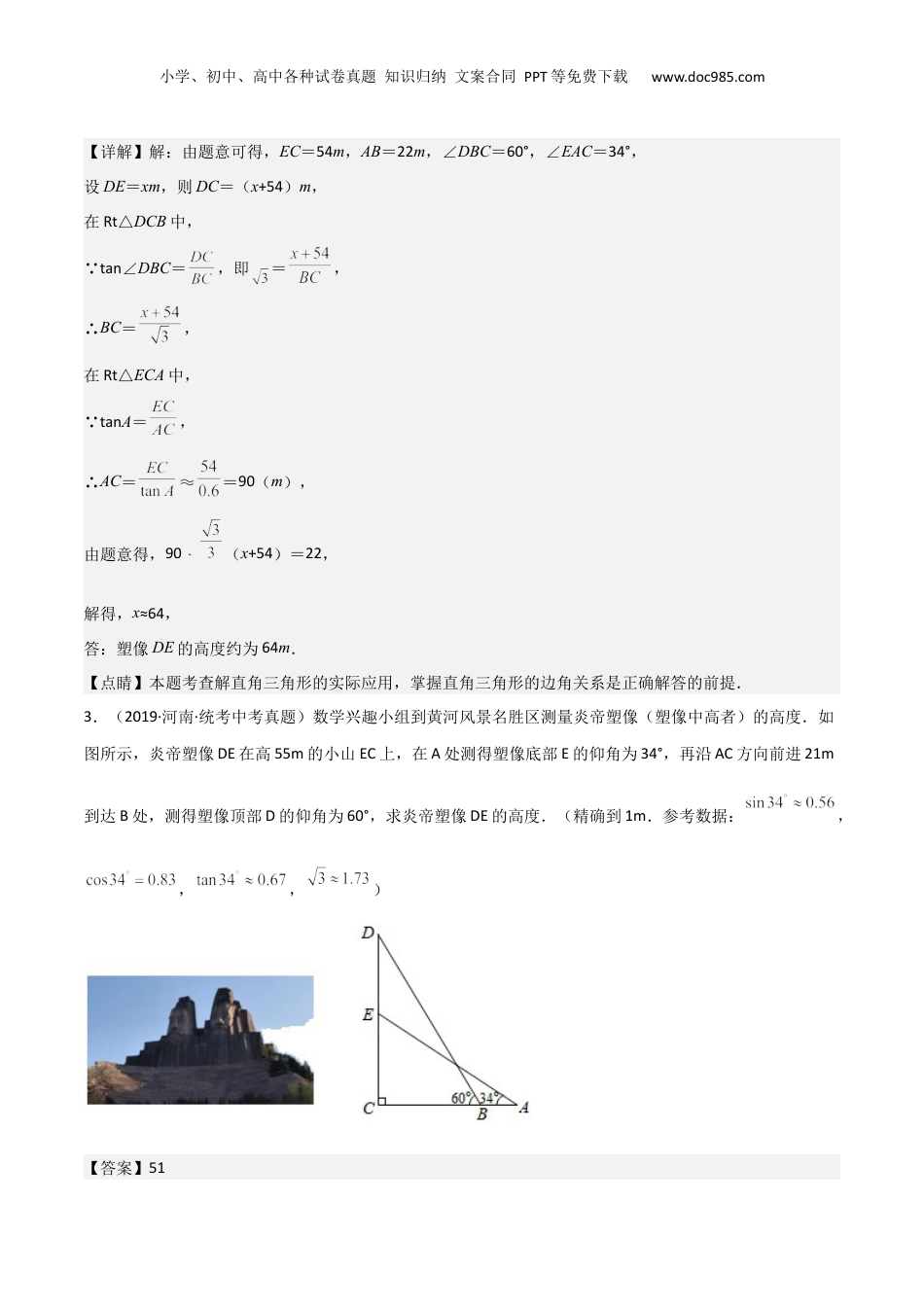 新9年级（八升九）-初中数学暑假衔接重难点09解直角三角形之“拥抱”模型（解析版）.docx