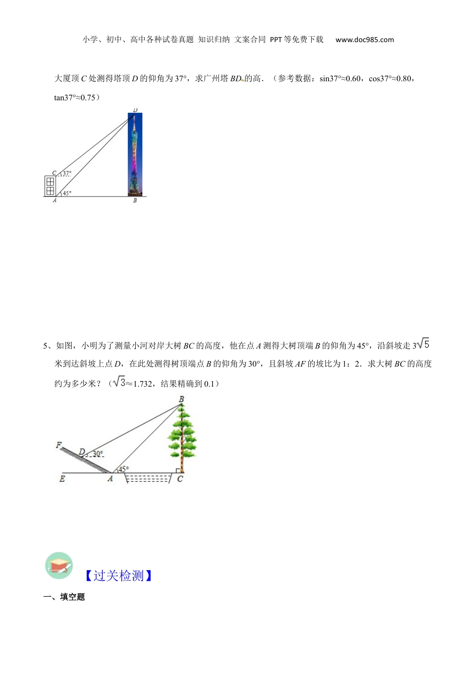 新9年级（八升九）-初中数学暑假衔接重难点08解直角三角形之“叠合式”模型（原卷版）.docx