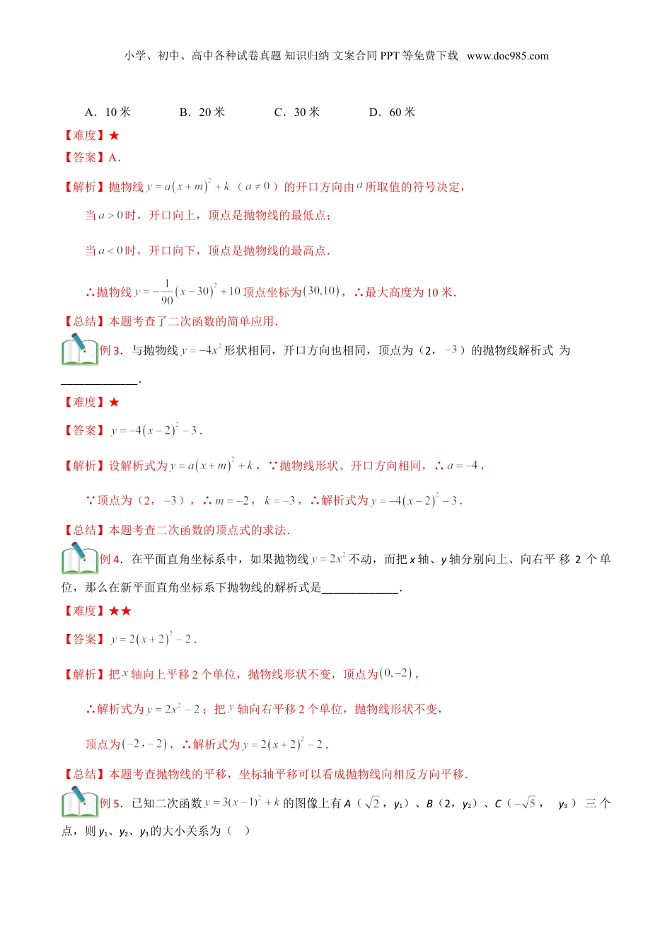 新9年级（八升九）-初中数学暑假衔接第17讲 二次函数y=a+bx+c的图像（解析版）.doc