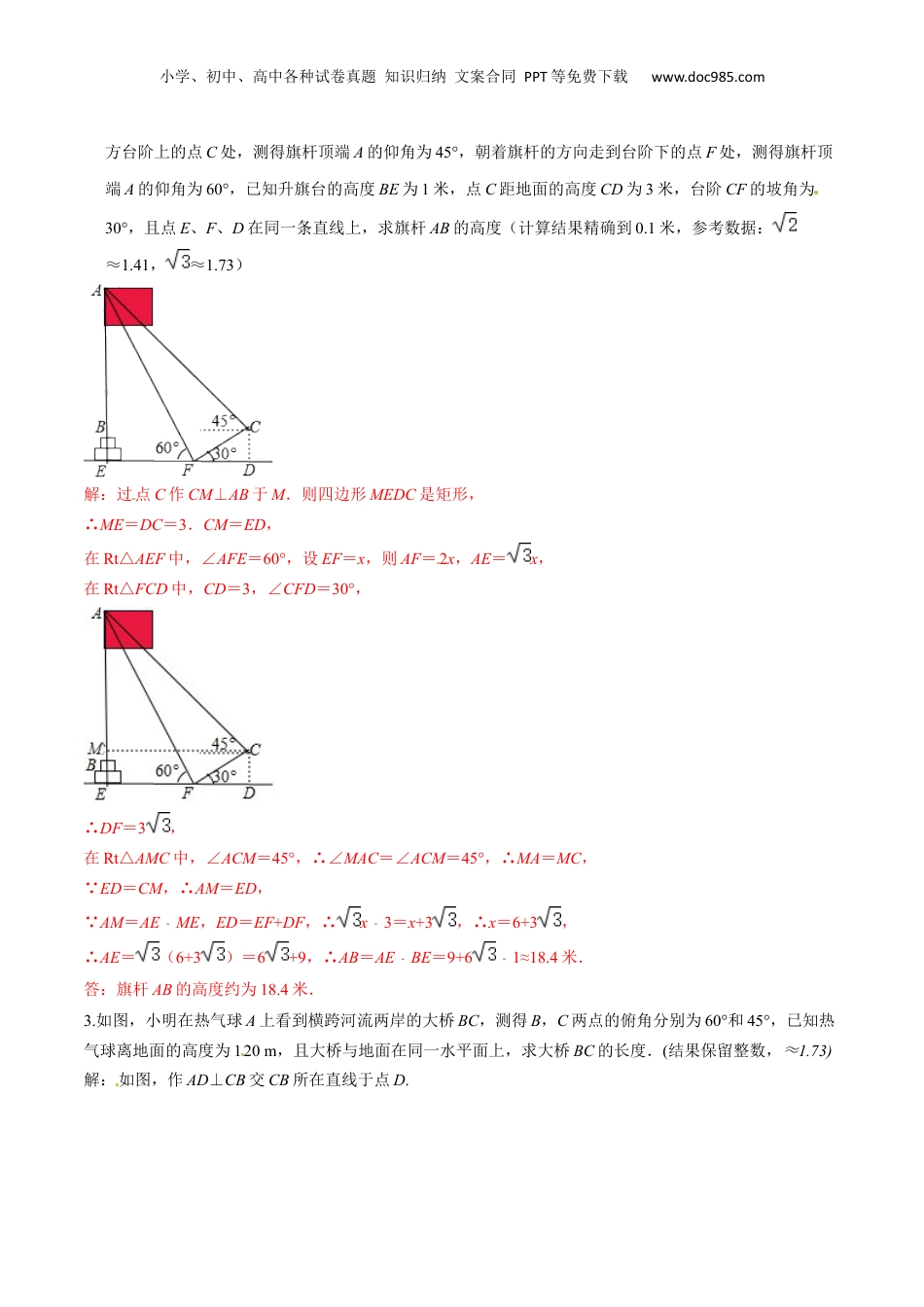新9年级（八升九）-初中数学暑假衔接重难点08解直角三角形之“叠合式”模型（解析版）.docx