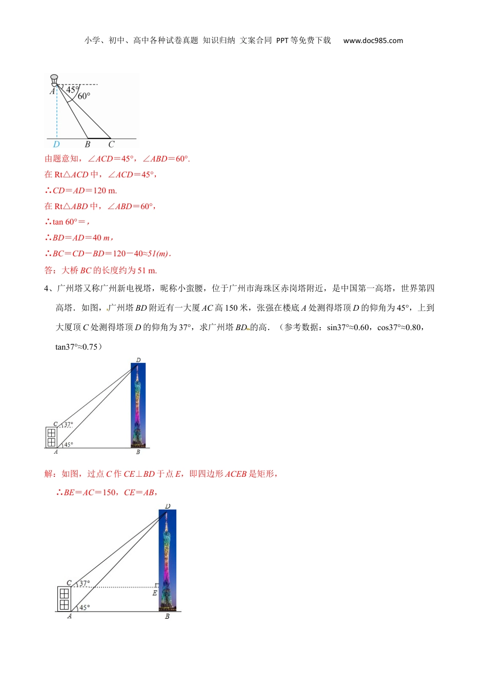 新9年级（八升九）-初中数学暑假衔接重难点08解直角三角形之“叠合式”模型（解析版）.docx